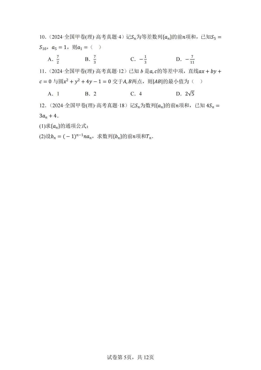 高考数列5年真题-第5张图片-四季读书网
