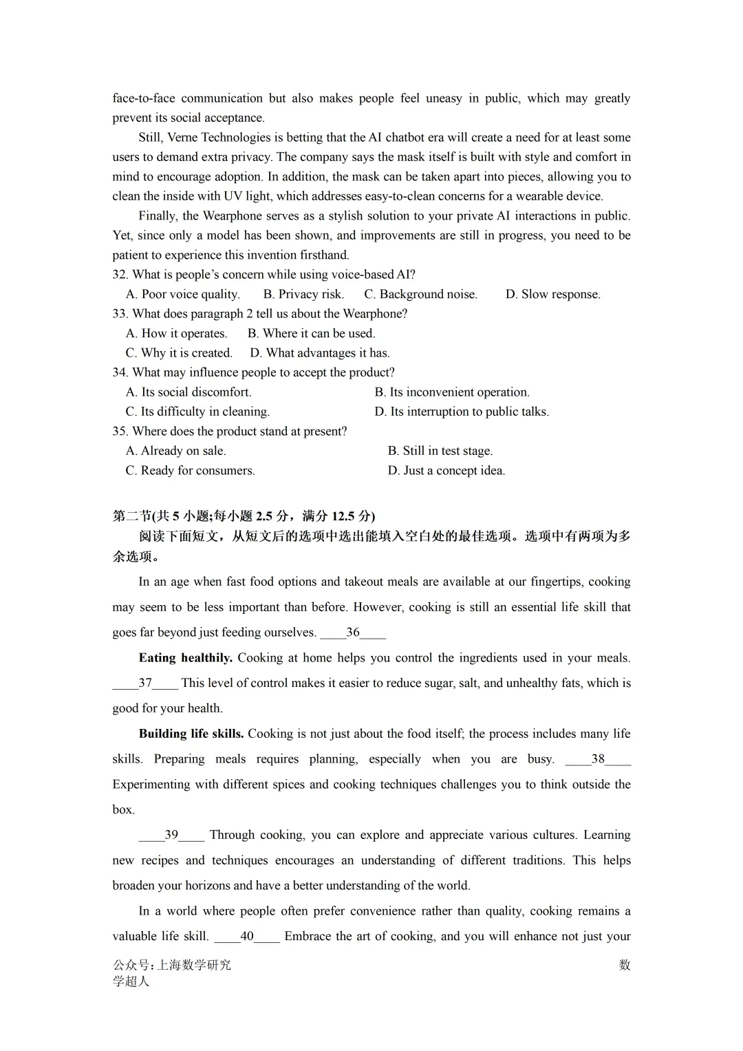 深圳市高一英语第二次月考试卷及答案-第4张图片-四季读书网