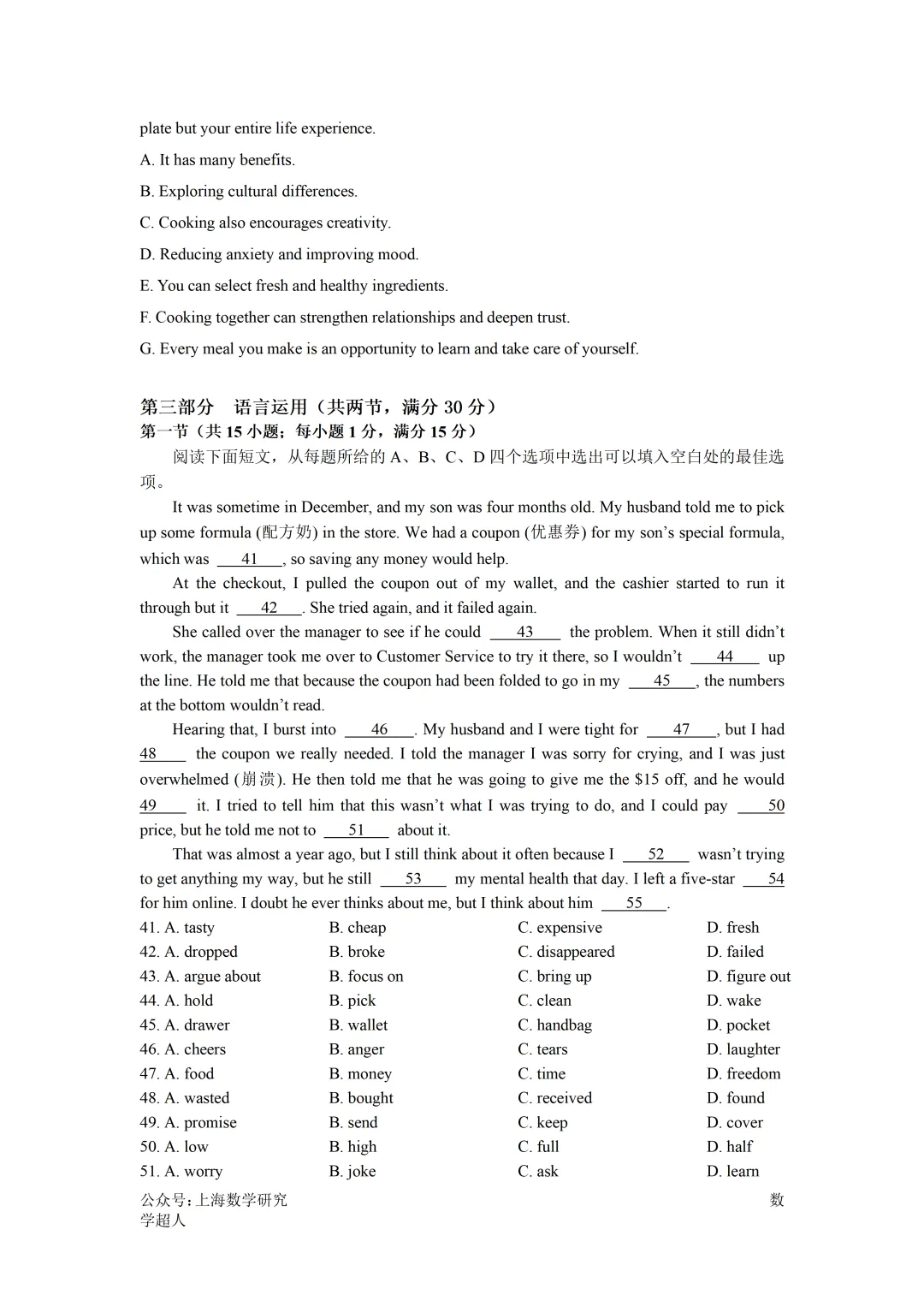 深圳市高一英语第二次月考试卷及答案-第5张图片-四季读书网