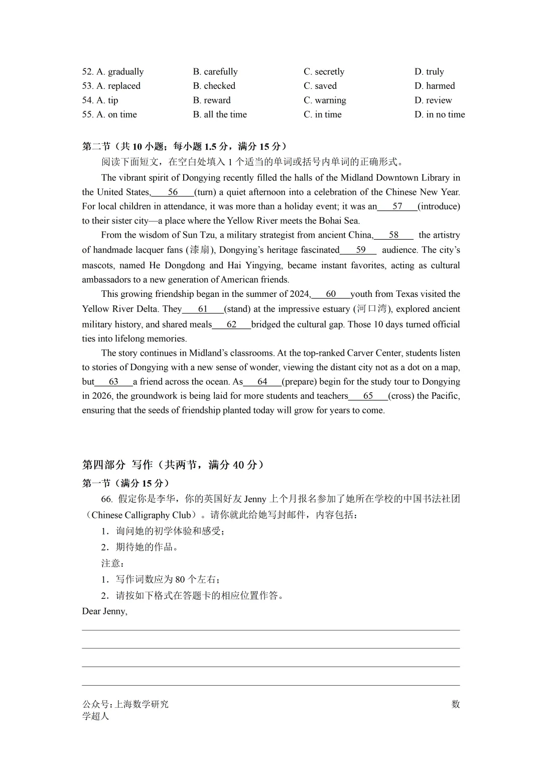 深圳市高一英语第二次月考试卷及答案-第6张图片-四季读书网