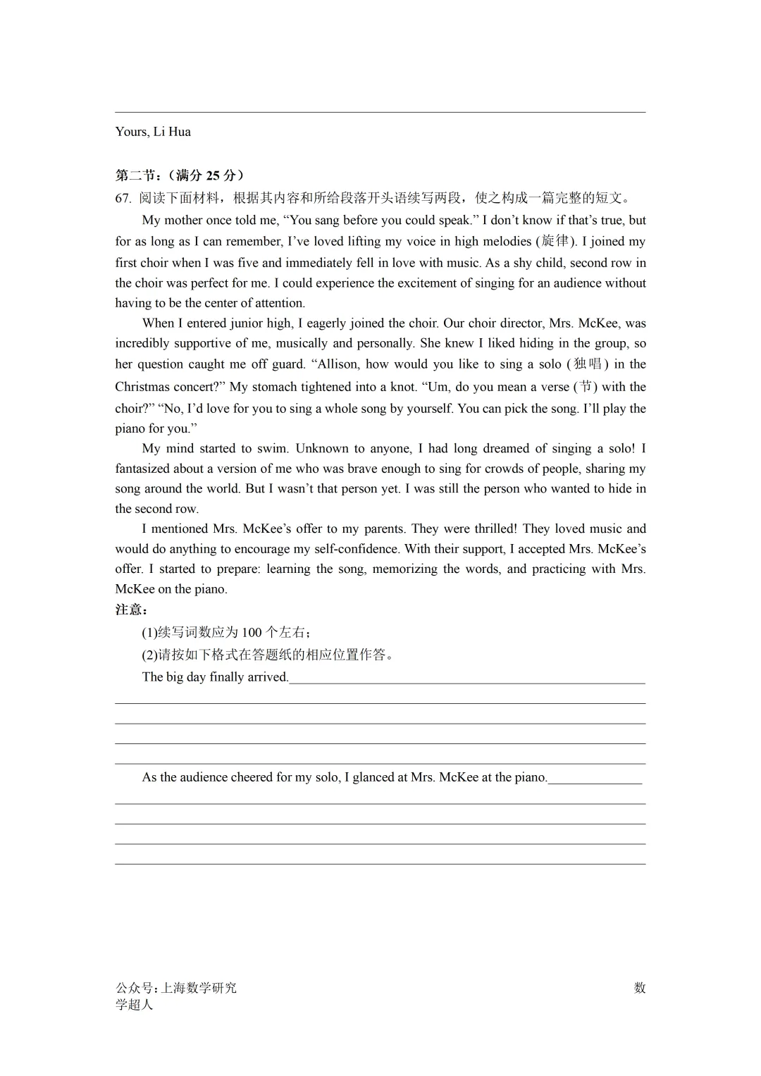 深圳市高一英语第二次月考试卷及答案-第7张图片-四季读书网