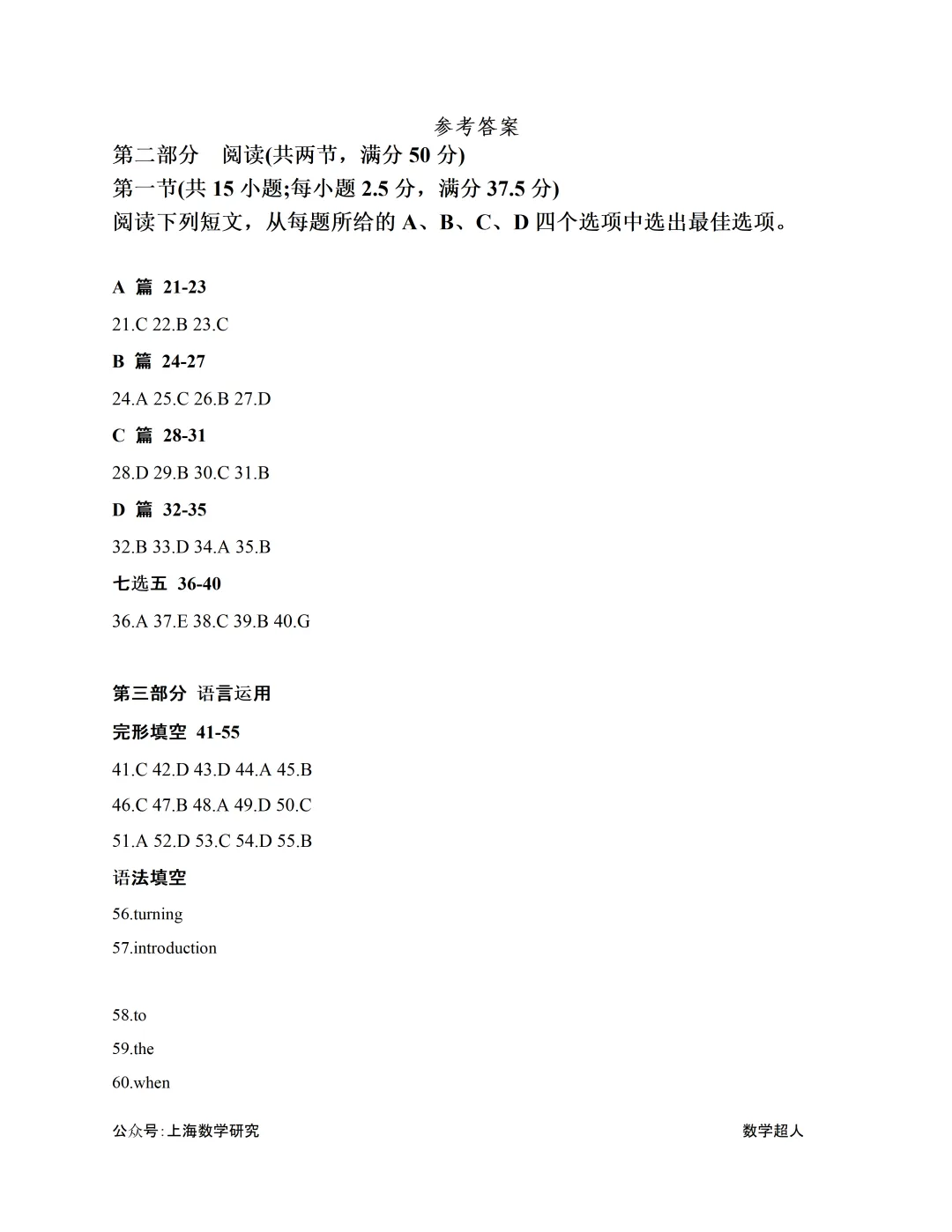 深圳市高一英语第二次月考试卷及答案-第8张图片-四季读书网