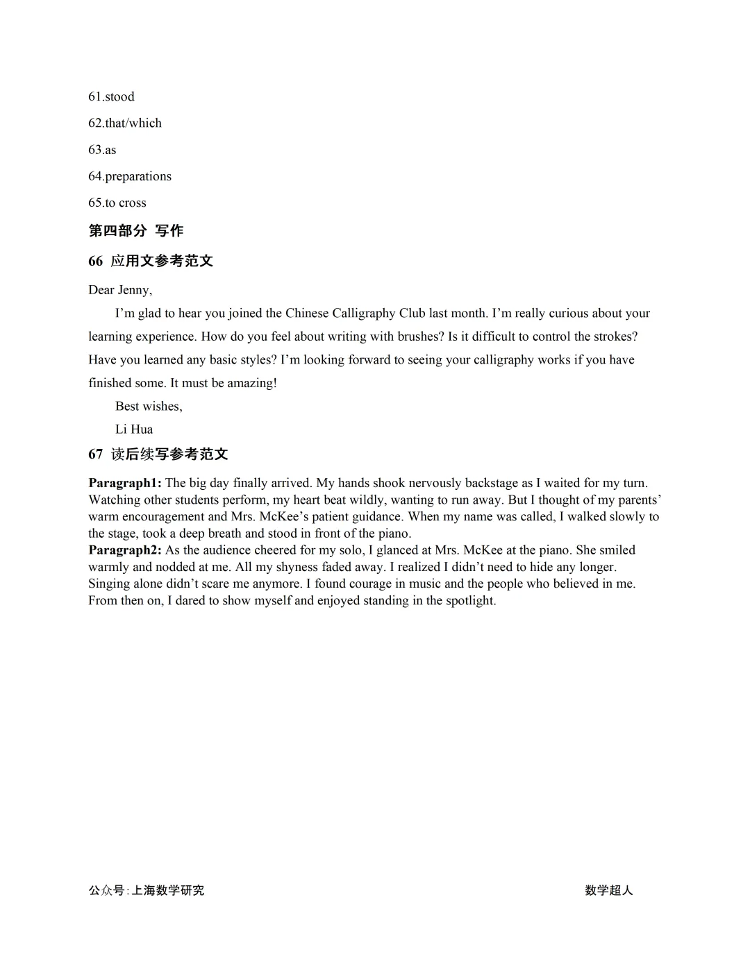 深圳市高一英语第二次月考试卷及答案-第9张图片-四季读书网