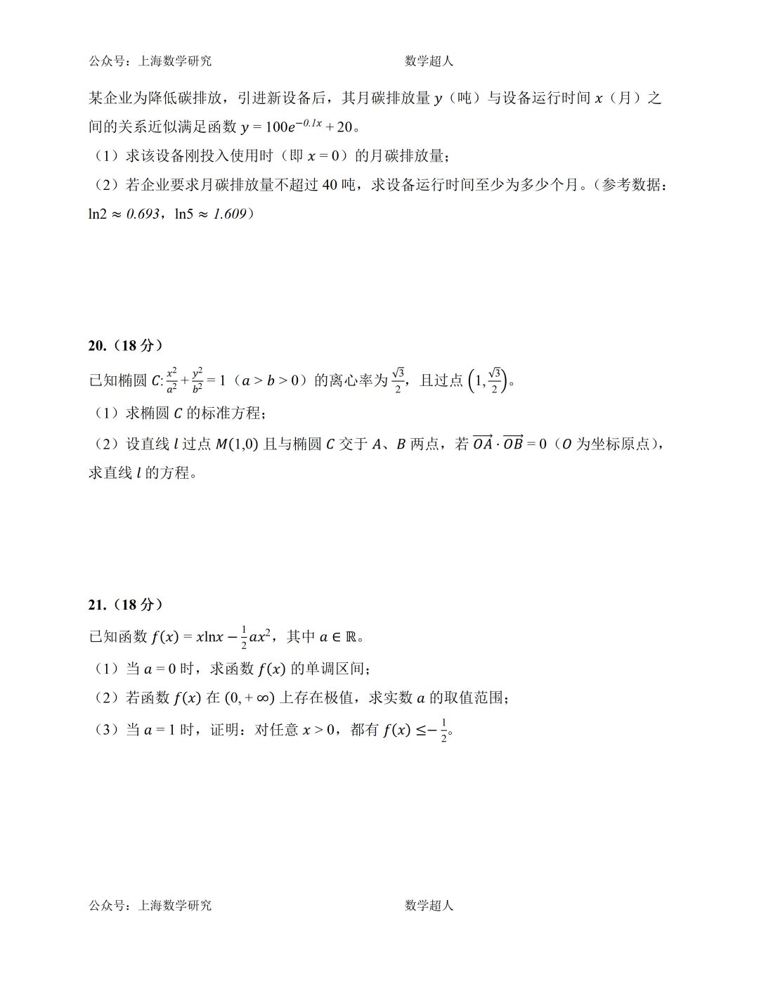 上海高三数学第一次月考模拟试卷及答案(基础篇)-第3张图片-四季读书网