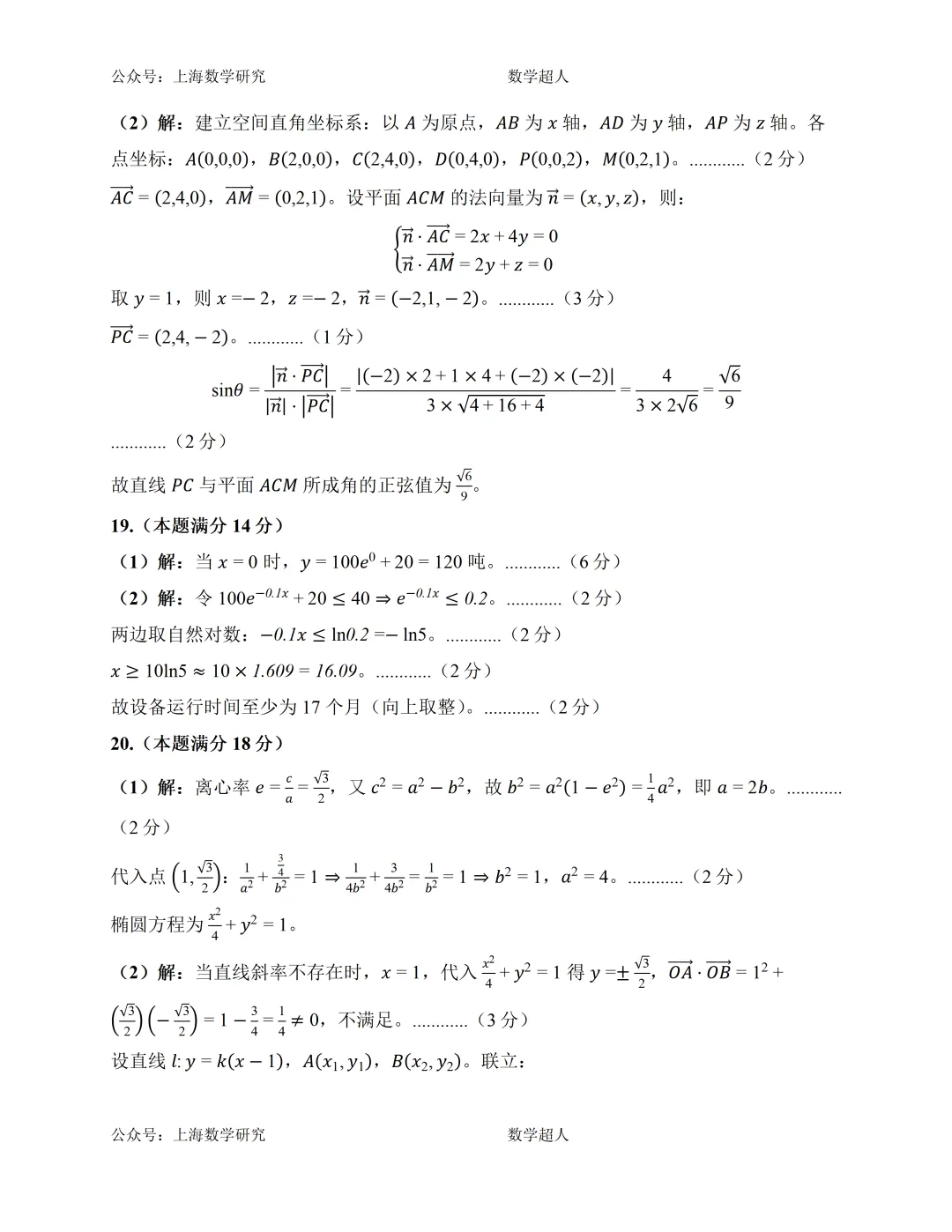 上海高三数学第一次月考模拟试卷及答案(基础篇)-第6张图片-四季读书网