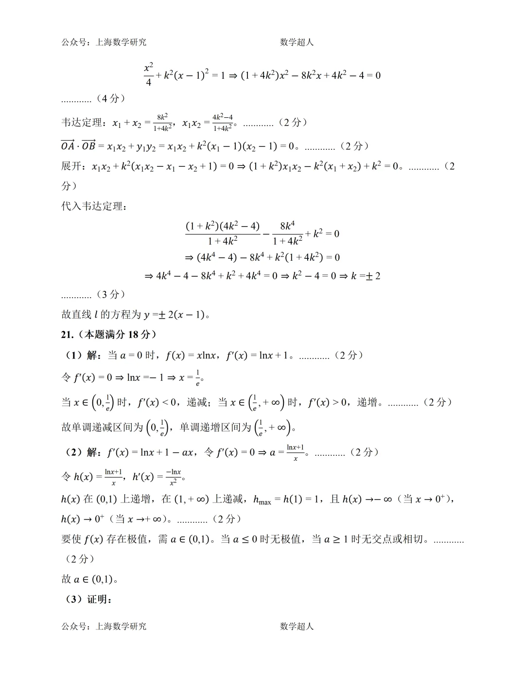 上海高三数学第一次月考模拟试卷及答案(基础篇)-第7张图片-四季读书网