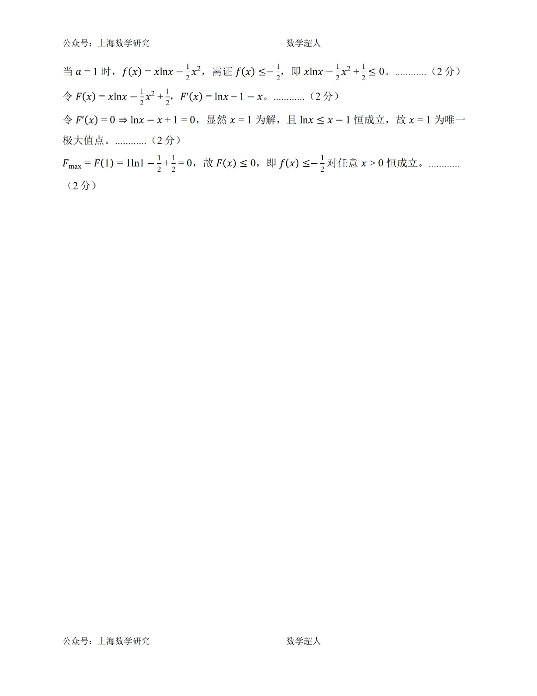 上海高三数学第一次月考模拟试卷及答案(基础篇)-第8张图片-四季读书网