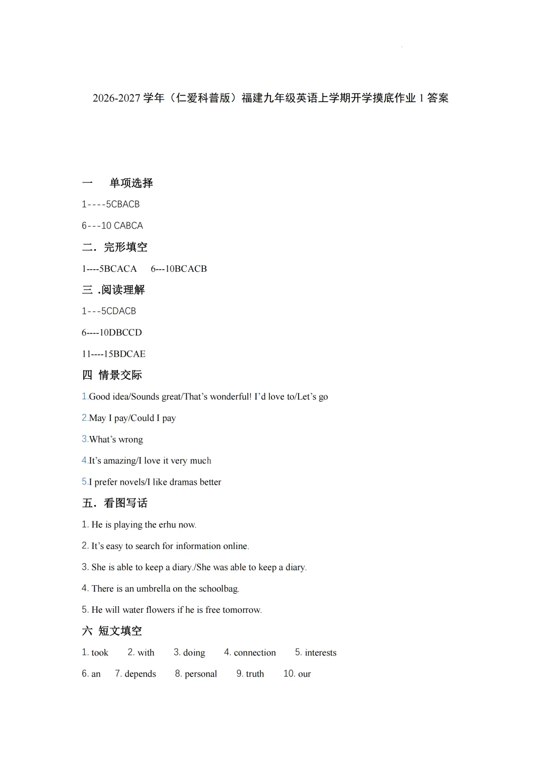 2026年福建省九年级上学期开学考试英语模拟试题(一)-第3张图片-四季读书网
