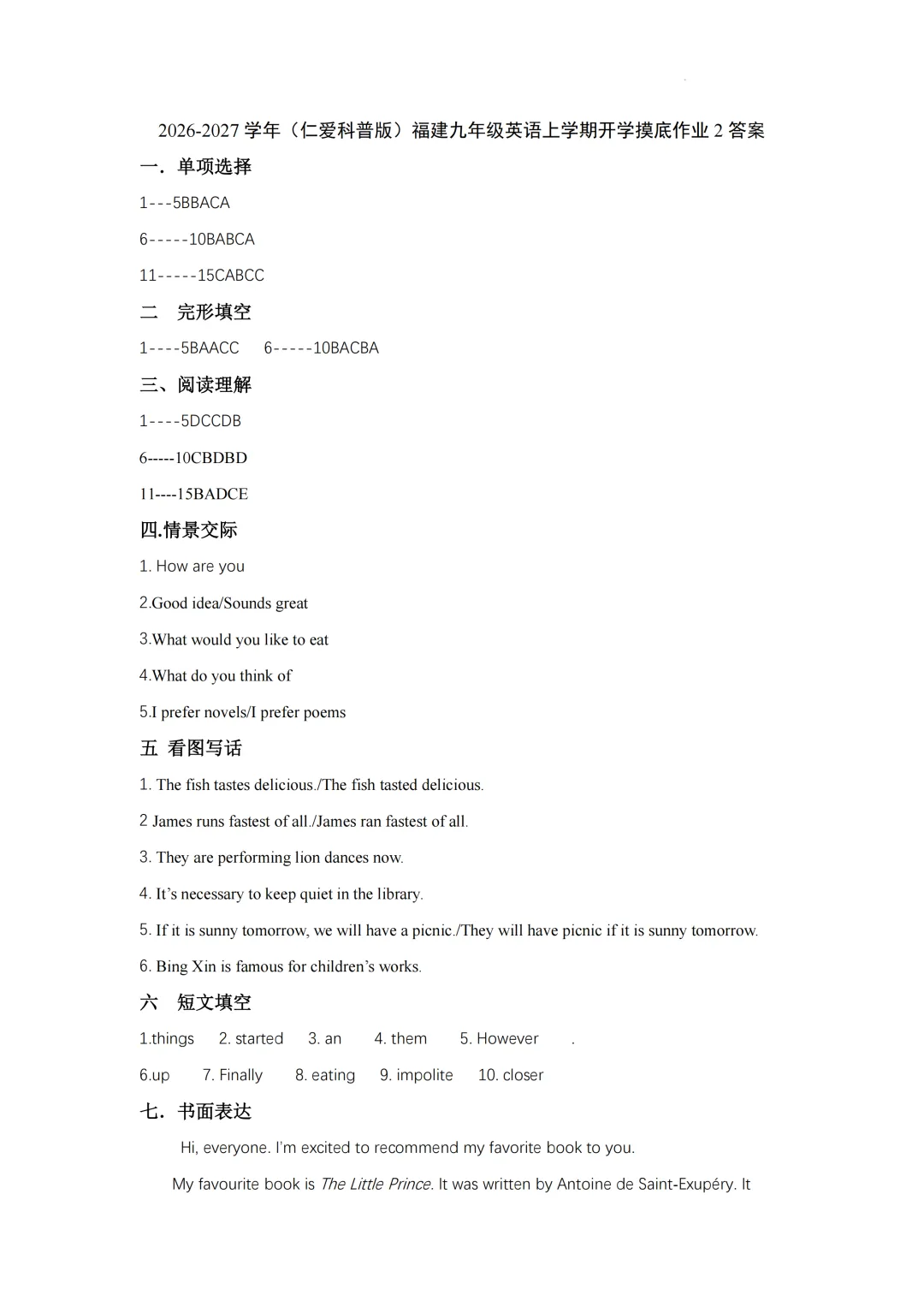2026年福建省九年级上学期开学考试英语模拟试题(一)-第6张图片-四季读书网