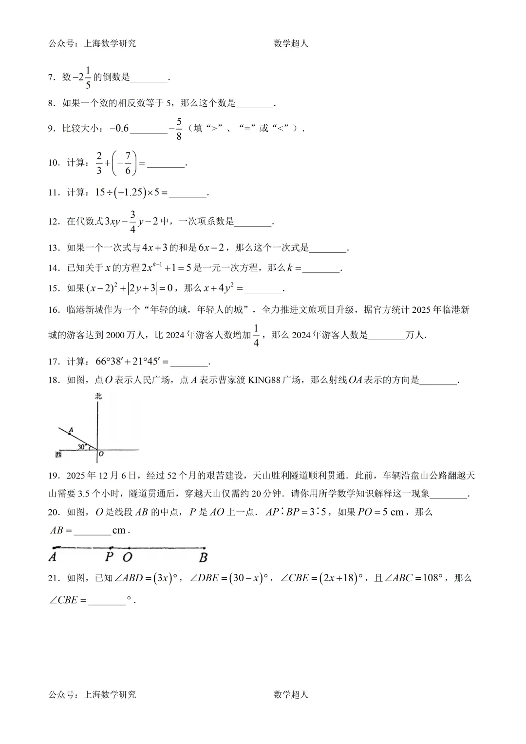 上海市静安区第一中学六年级数学期末试卷(2026.6)-第2张图片-四季读书网