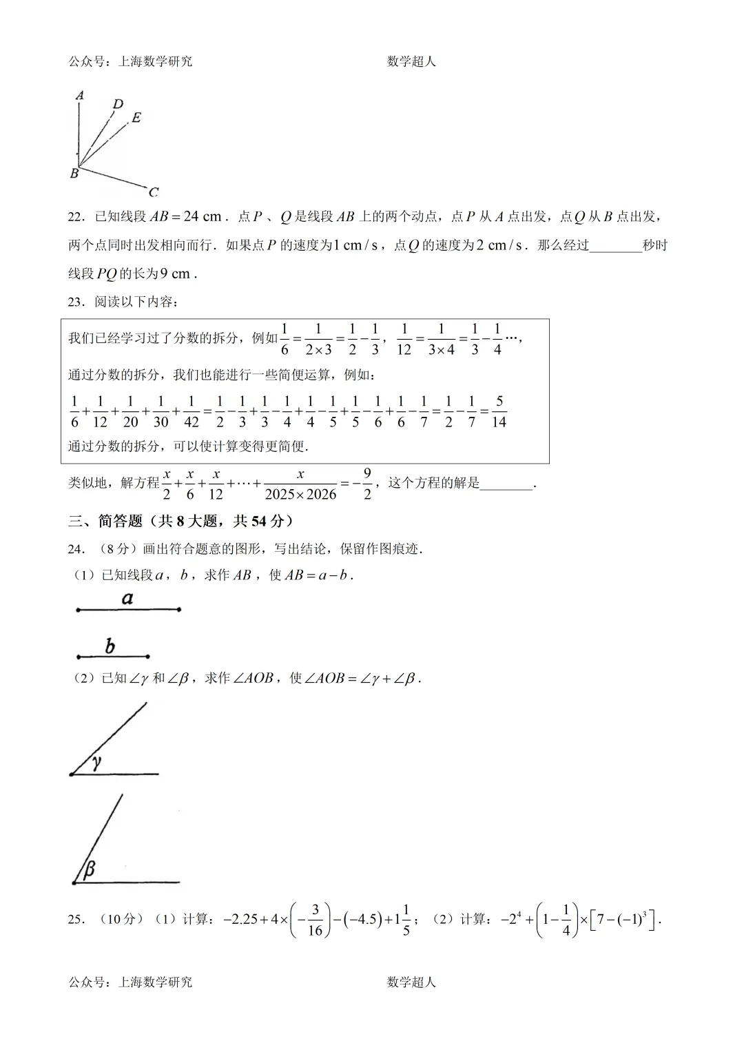 上海市静安区第一中学六年级数学期末试卷(2026.6)-第3张图片-四季读书网