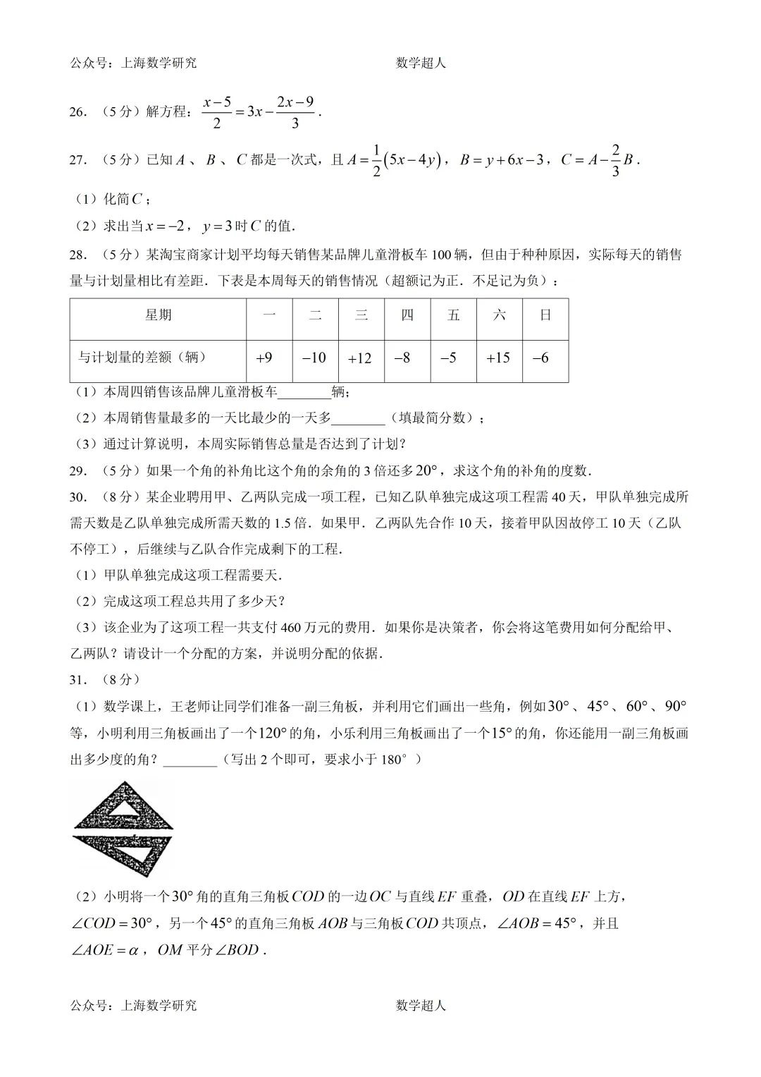 上海市静安区第一中学六年级数学期末试卷(2026.6)-第4张图片-四季读书网