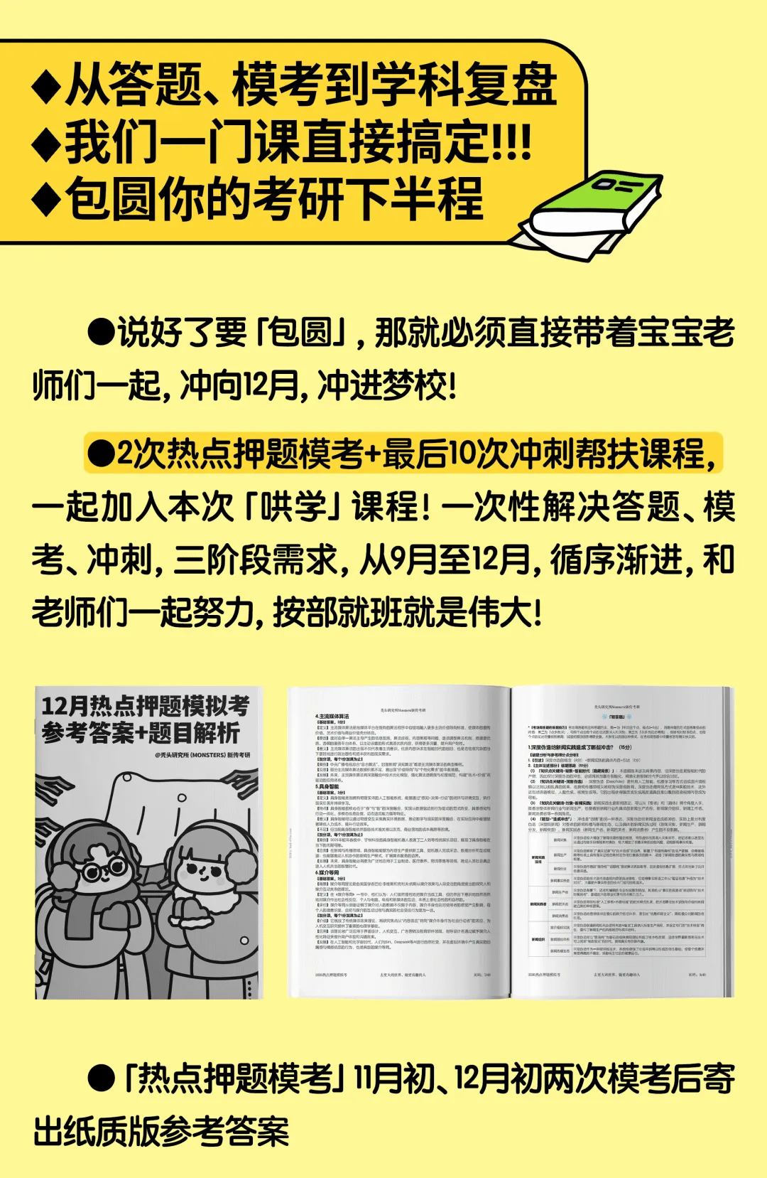 包圆你的9月到12月:真的能做到打开试卷没有你不会的题!!!!-第23张图片-四季读书网