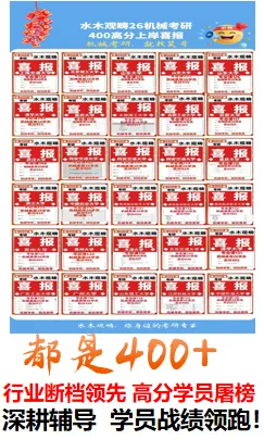 【拒绝套路】机械考研院校真题+答案详解电子版零门槛赠送,永久有效!-第2张图片-四季读书网