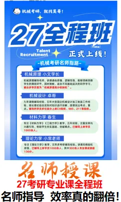【拒绝套路】机械考研院校真题+答案详解电子版零门槛赠送,永久有效!-第3张图片-四季读书网