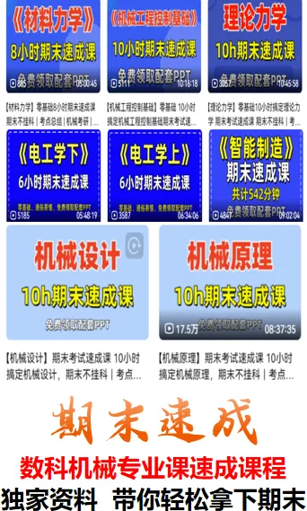 【拒绝套路】机械考研院校真题+答案详解电子版零门槛赠送,永久有效!-第4张图片-四季读书网