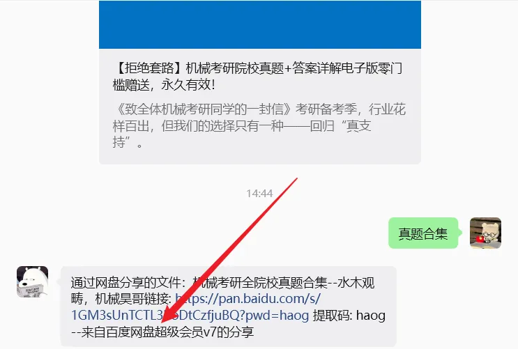 【拒绝套路】机械考研院校真题+答案详解电子版零门槛赠送,永久有效!-第10张图片-四季读书网