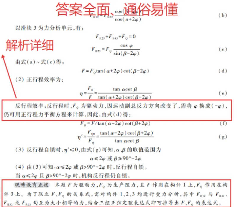 【拒绝套路】机械考研院校真题+答案详解电子版零门槛赠送,永久有效!-第20张图片-四季读书网