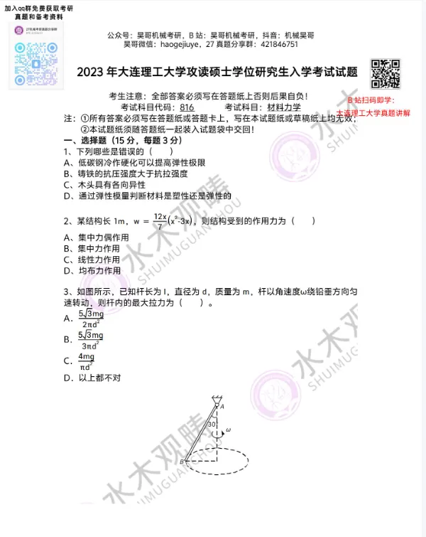 【拒绝套路】机械考研院校真题+答案详解电子版零门槛赠送,永久有效!-第21张图片-四季读书网