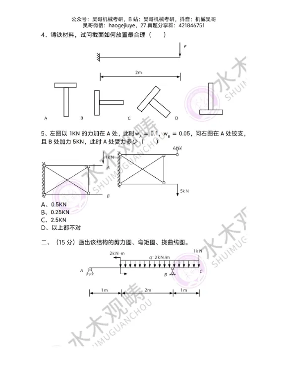 【拒绝套路】机械考研院校真题+答案详解电子版零门槛赠送,永久有效!-第22张图片-四季读书网
