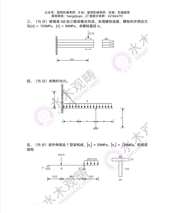 【拒绝套路】机械考研院校真题+答案详解电子版零门槛赠送,永久有效!-第23张图片-四季读书网