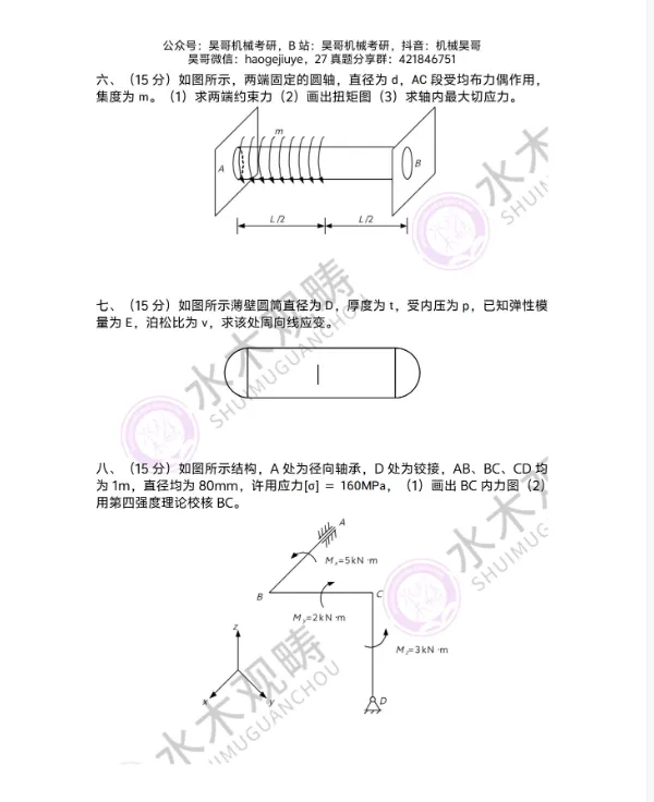 【拒绝套路】机械考研院校真题+答案详解电子版零门槛赠送,永久有效!-第24张图片-四季读书网