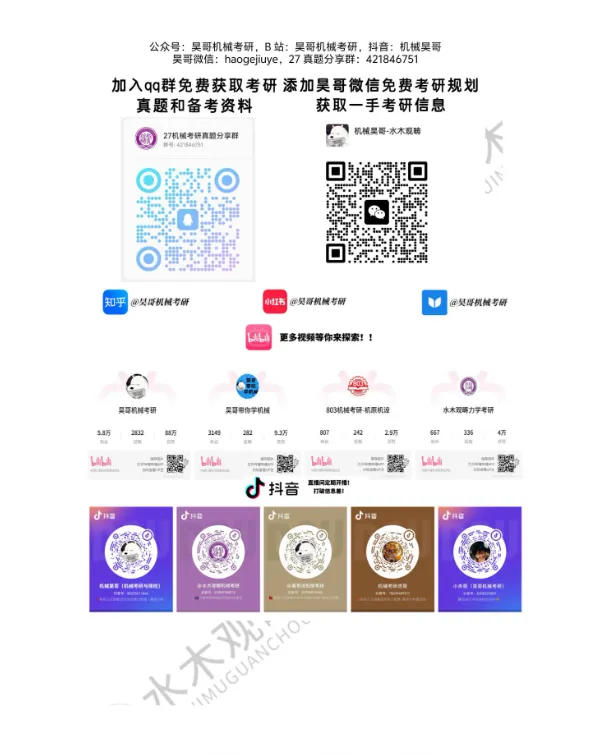 【拒绝套路】机械考研院校真题+答案详解电子版零门槛赠送,永久有效!-第26张图片-四季读书网
