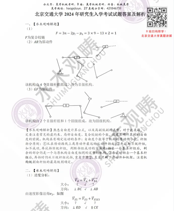 【拒绝套路】机械考研院校真题+答案详解电子版零门槛赠送,永久有效!-第27张图片-四季读书网