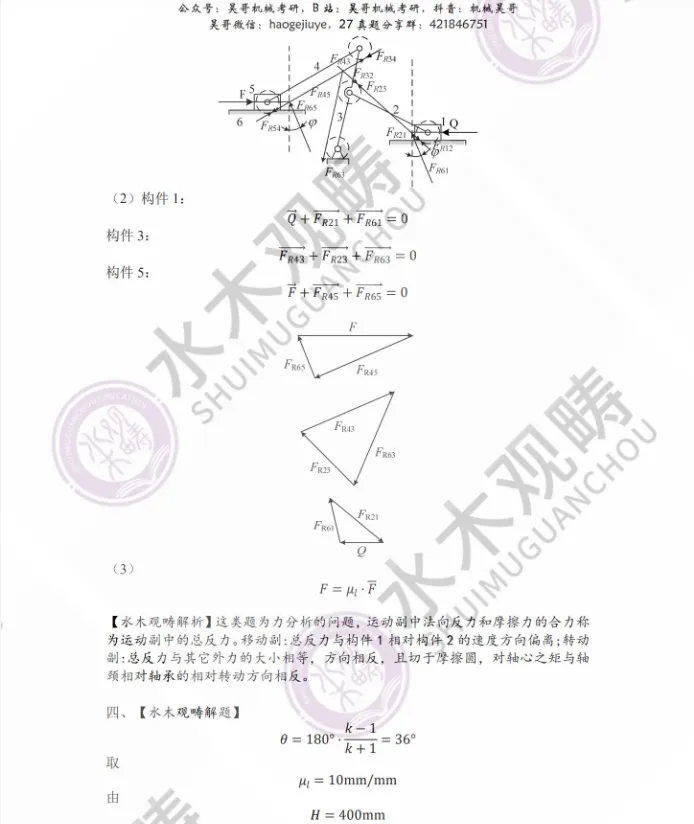 【拒绝套路】机械考研院校真题+答案详解电子版零门槛赠送,永久有效!-第28张图片-四季读书网