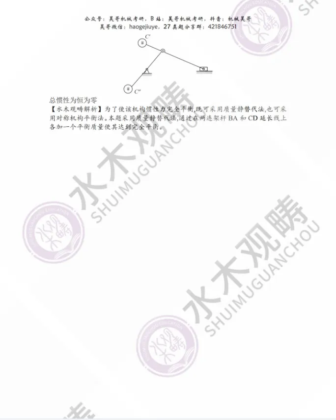 【拒绝套路】机械考研院校真题+答案详解电子版零门槛赠送,永久有效!-第30张图片-四季读书网