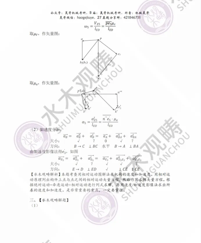 【拒绝套路】机械考研院校真题+答案详解电子版零门槛赠送,永久有效!-第31张图片-四季读书网