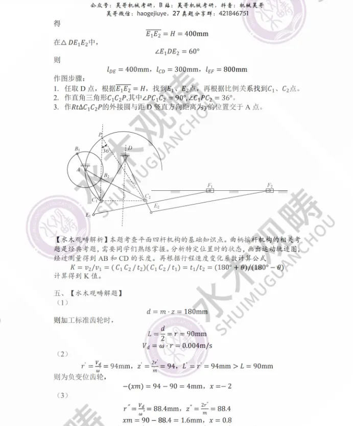 【拒绝套路】机械考研院校真题+答案详解电子版零门槛赠送,永久有效!-第32张图片-四季读书网