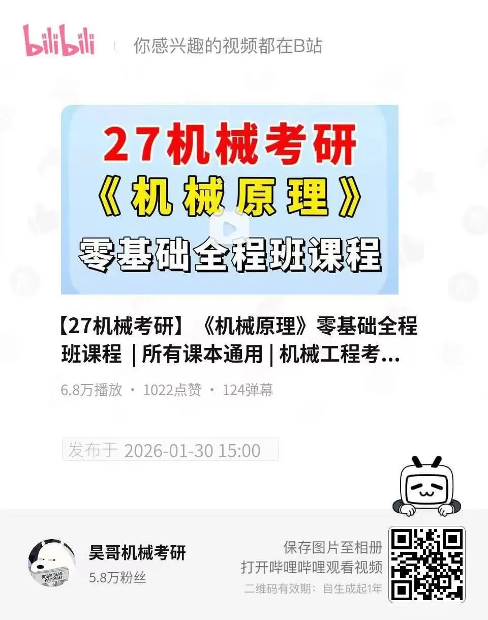 【拒绝套路】机械考研院校真题+答案详解电子版零门槛赠送,永久有效!-第36张图片-四季读书网