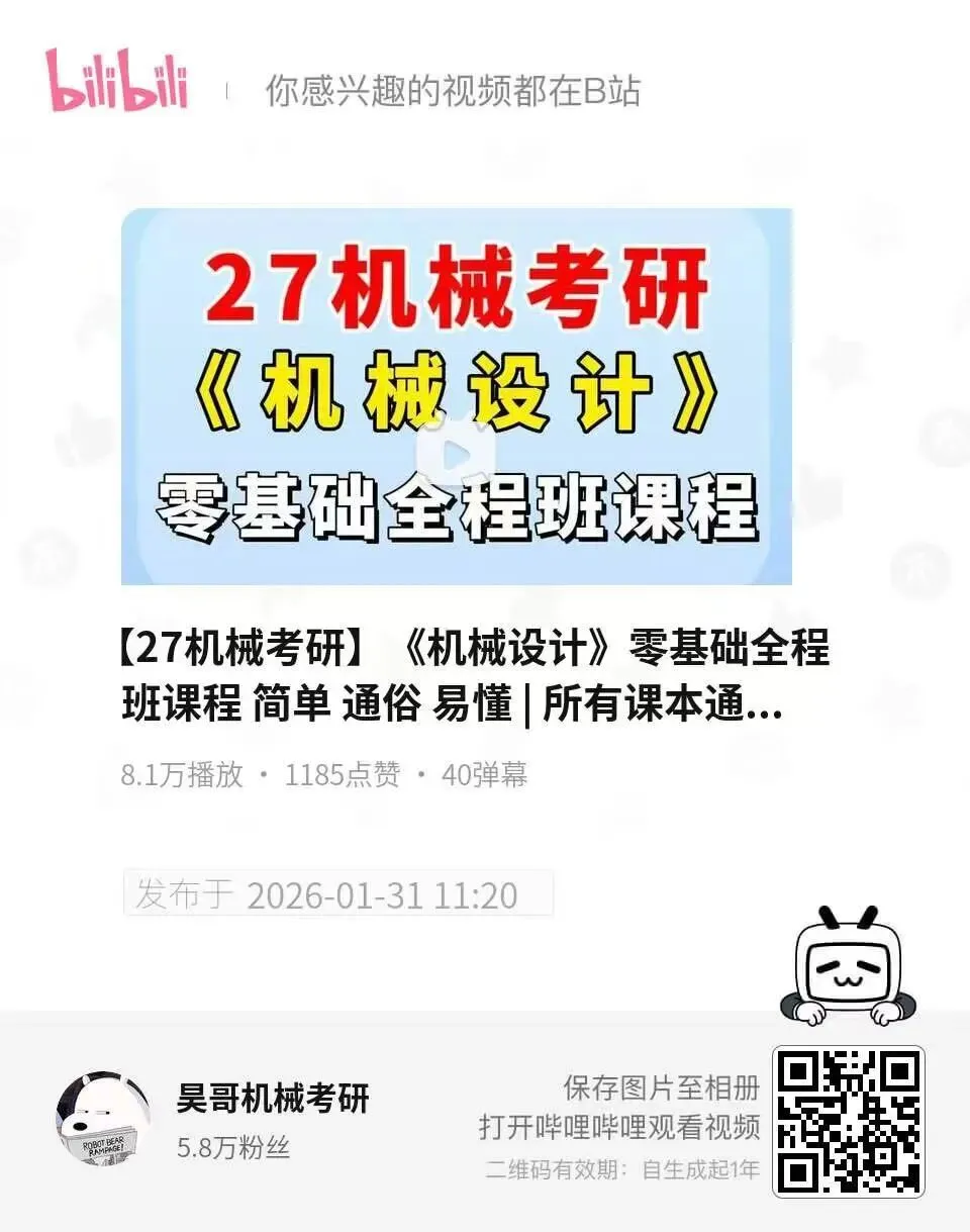 【拒绝套路】机械考研院校真题+答案详解电子版零门槛赠送,永久有效!-第37张图片-四季读书网