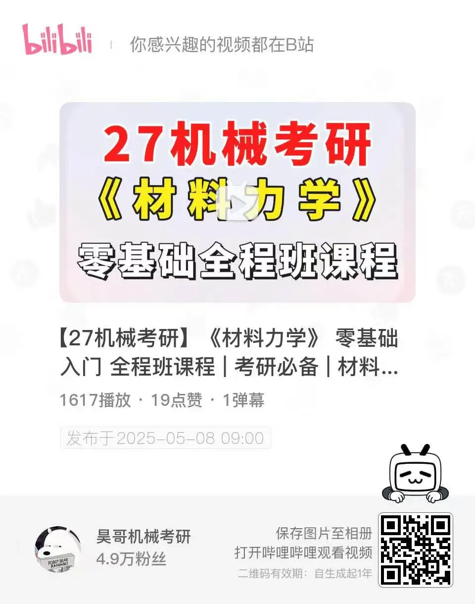 【拒绝套路】机械考研院校真题+答案详解电子版零门槛赠送,永久有效!-第38张图片-四季读书网