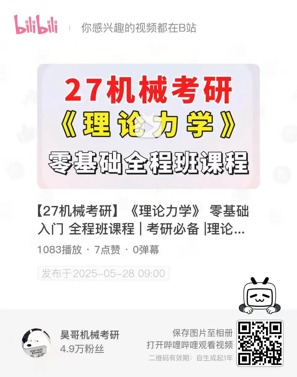 【拒绝套路】机械考研院校真题+答案详解电子版零门槛赠送,永久有效!-第39张图片-四季读书网