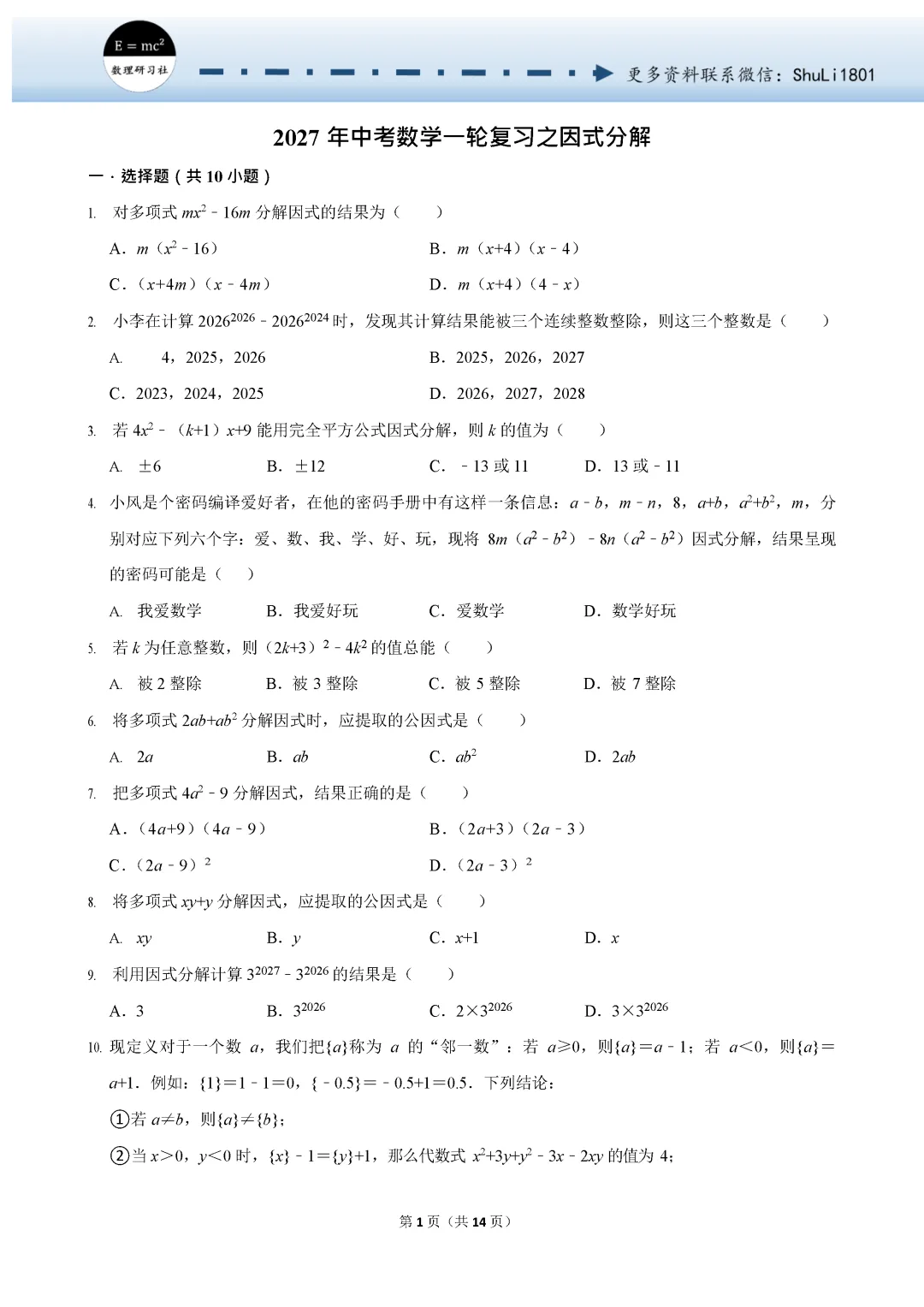 中考数学复习试题 五-第1张图片-四季读书网