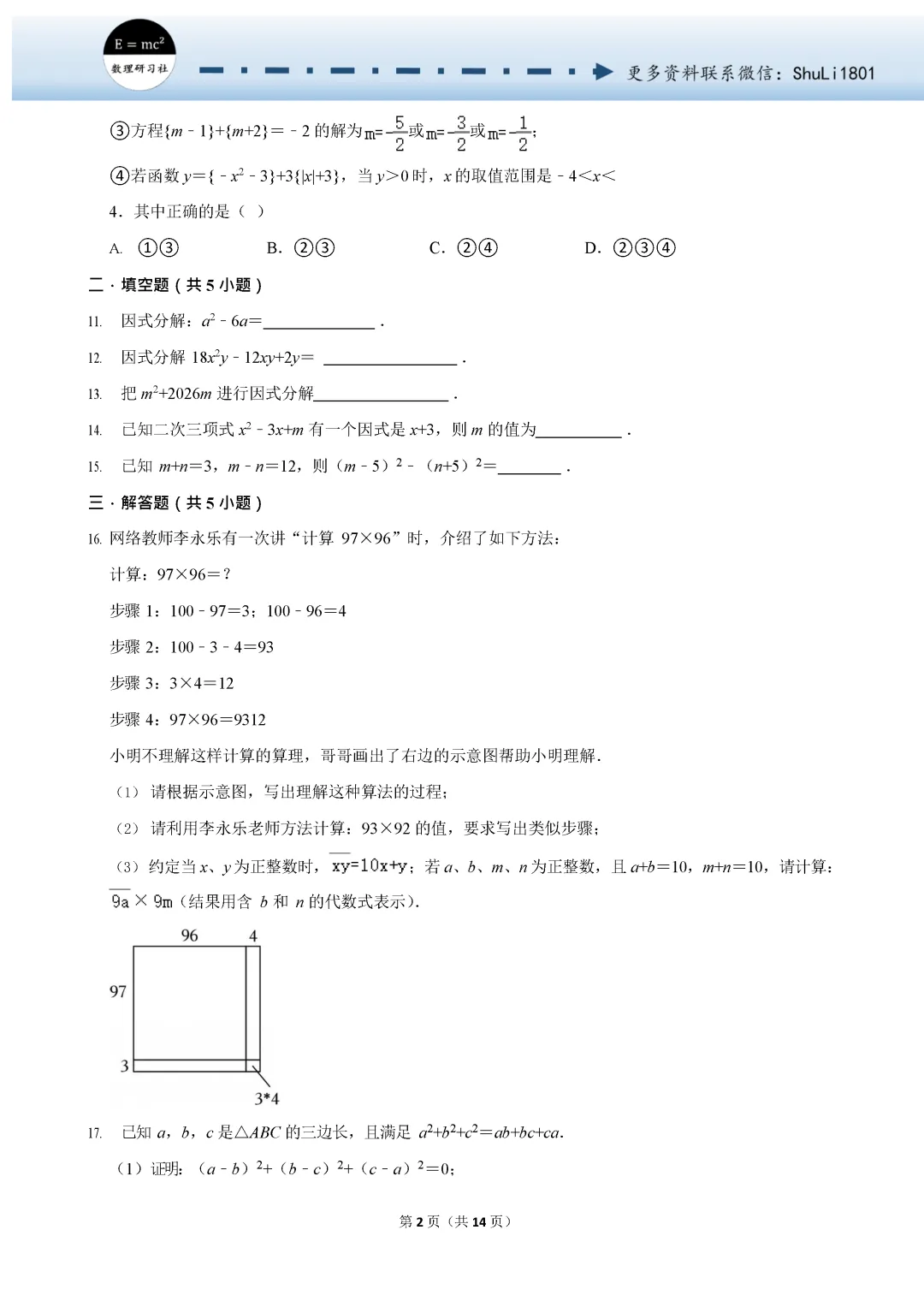 中考数学复习试题 五-第2张图片-四季读书网