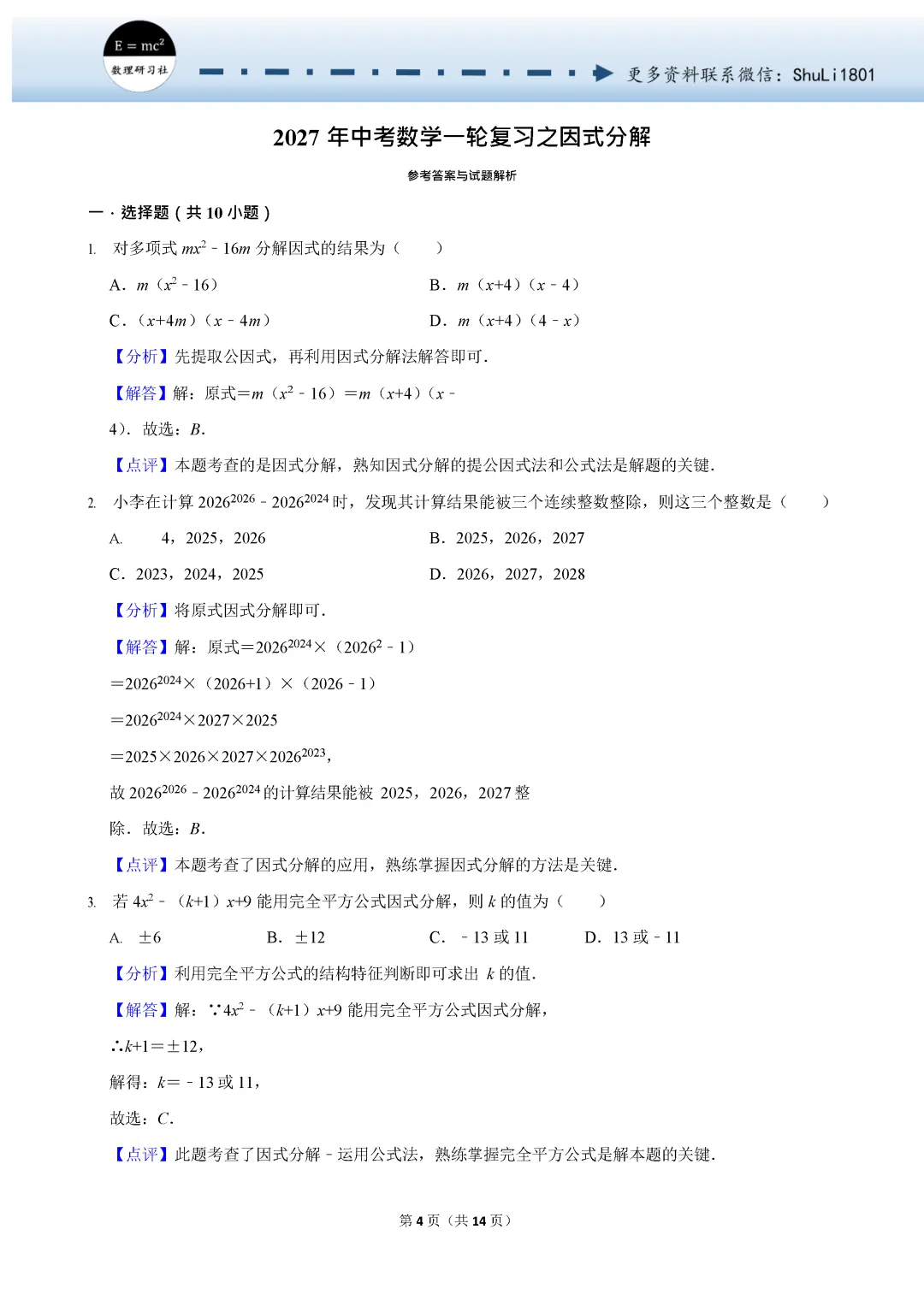 中考数学复习试题 五-第4张图片-四季读书网