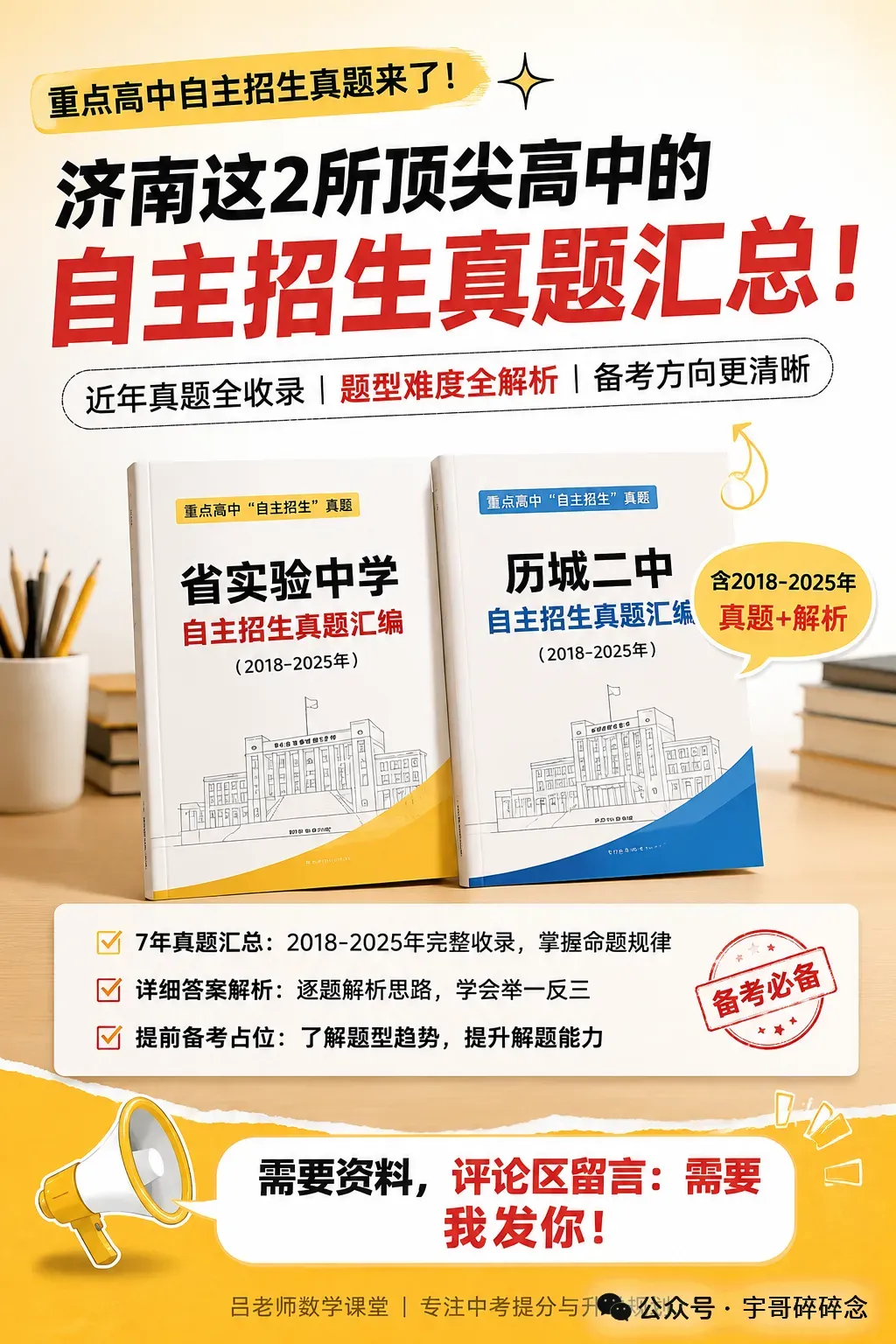 在济南:中考数学145+的学霸,在初二都解决了这4件事(无一例外)-第1张图片-四季读书网 在济南:中考数学145+的学霸,在初二都解决了这4件事(无一例外)-第1张图片-四季读书网