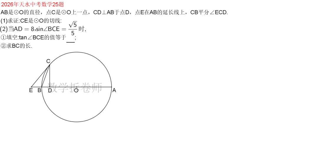 2026天水中考数学25题(几何圆综大题)用相等的角作桥梁-第1张图片-四季读书网 2026天水中考数学25题(几何圆综大题)用相等的角作桥梁-第1张图片-四季读书网