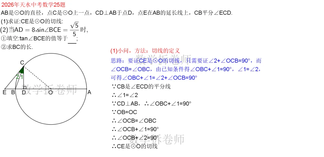 2026天水中考数学25题(几何圆综大题)用相等的角作桥梁-第2张图片-四季读书网 2026天水中考数学25题(几何圆综大题)用相等的角作桥梁-第2张图片-四季读书网