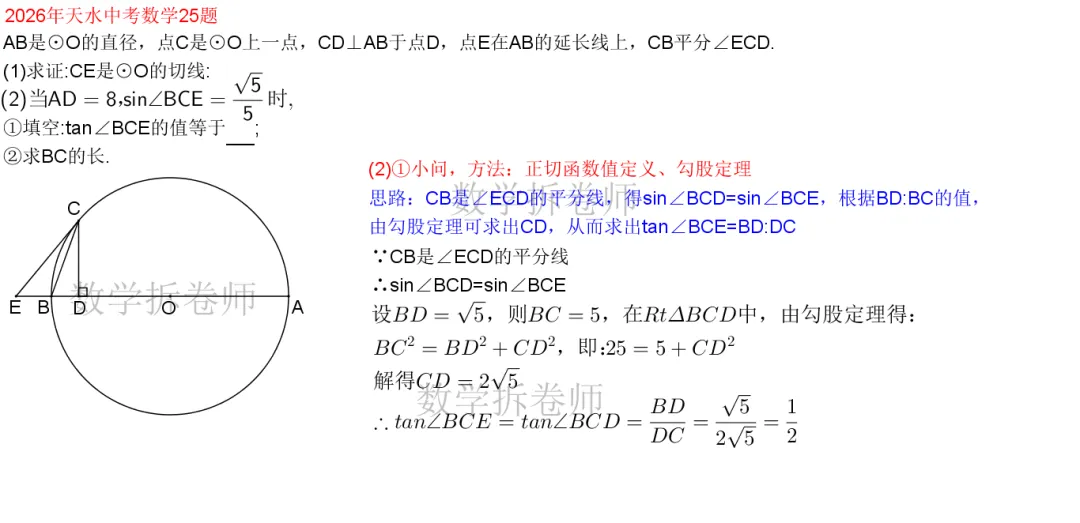 2026天水中考数学25题(几何圆综大题)用相等的角作桥梁-第3张图片-四季读书网 2026天水中考数学25题(几何圆综大题)用相等的角作桥梁-第3张图片-四季读书网