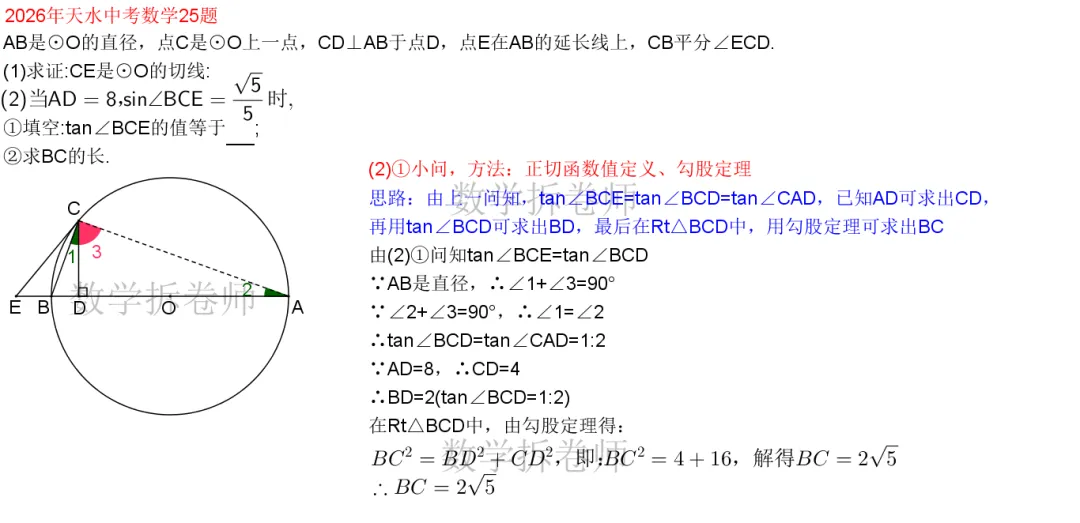 2026天水中考数学25题(几何圆综大题)用相等的角作桥梁-第4张图片-四季读书网 2026天水中考数学25题(几何圆综大题)用相等的角作桥梁-第4张图片-四季读书网