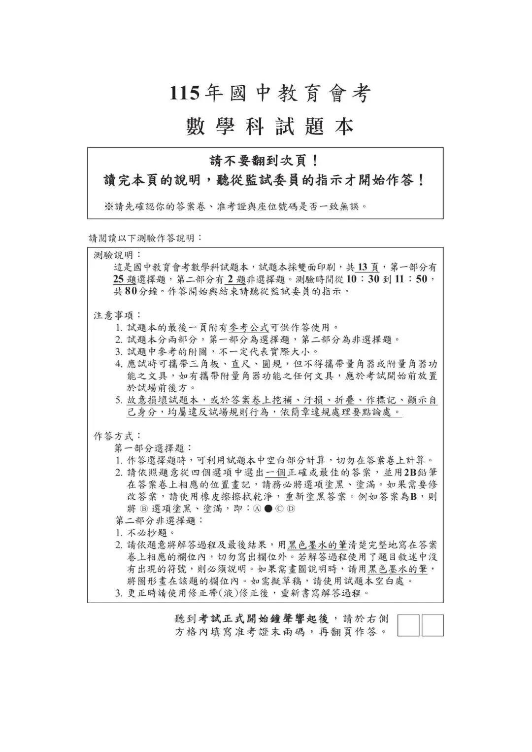 尝鲜 | 2026年台湾省中考数学真题-第2张图片-四季读书网