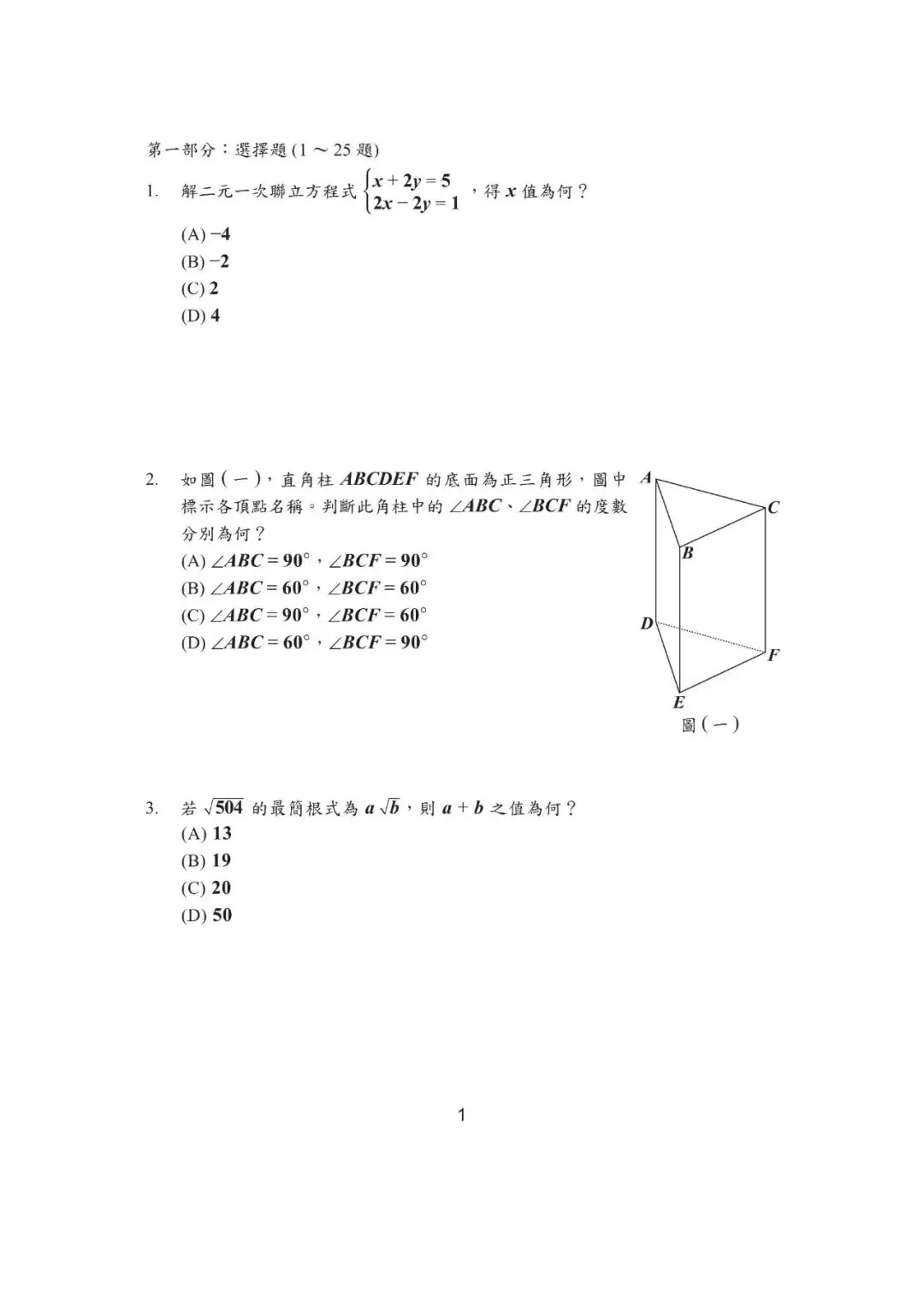 尝鲜 | 2026年台湾省中考数学真题-第3张图片-四季读书网