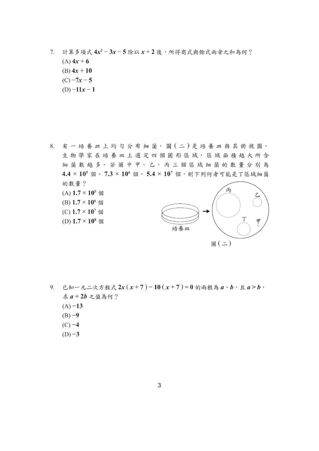 尝鲜 | 2026年台湾省中考数学真题-第5张图片-四季读书网