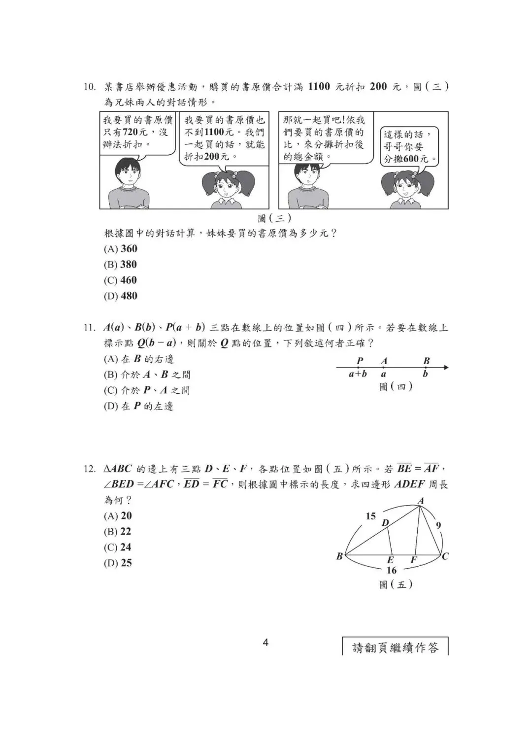 尝鲜 | 2026年台湾省中考数学真题-第6张图片-四季读书网