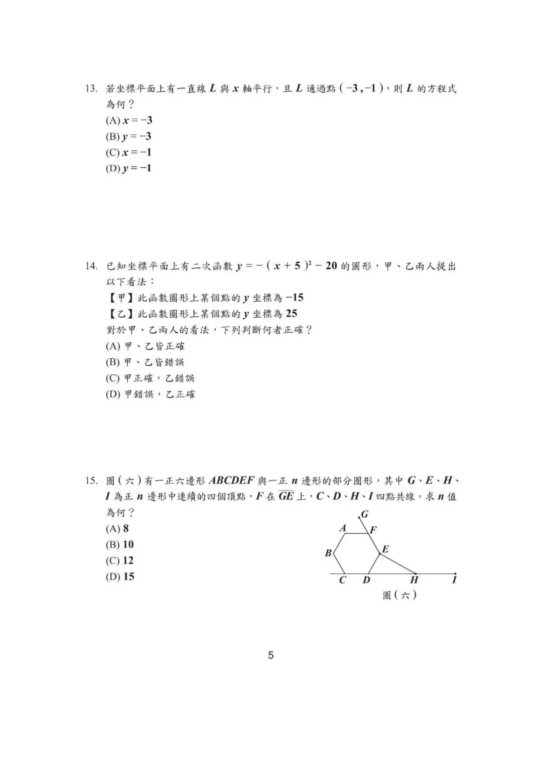 尝鲜 | 2026年台湾省中考数学真题-第7张图片-四季读书网