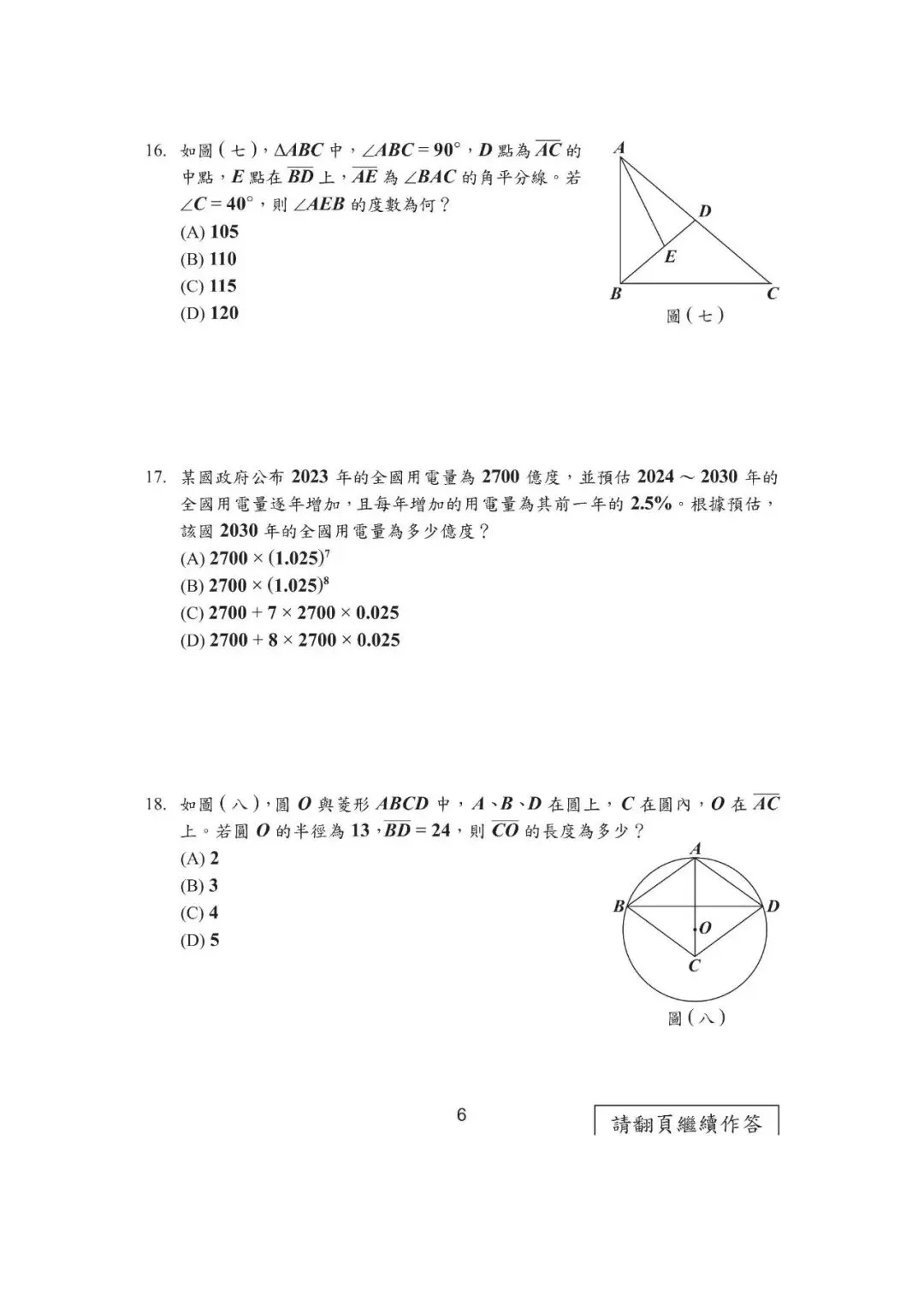 尝鲜 | 2026年台湾省中考数学真题-第8张图片-四季读书网
